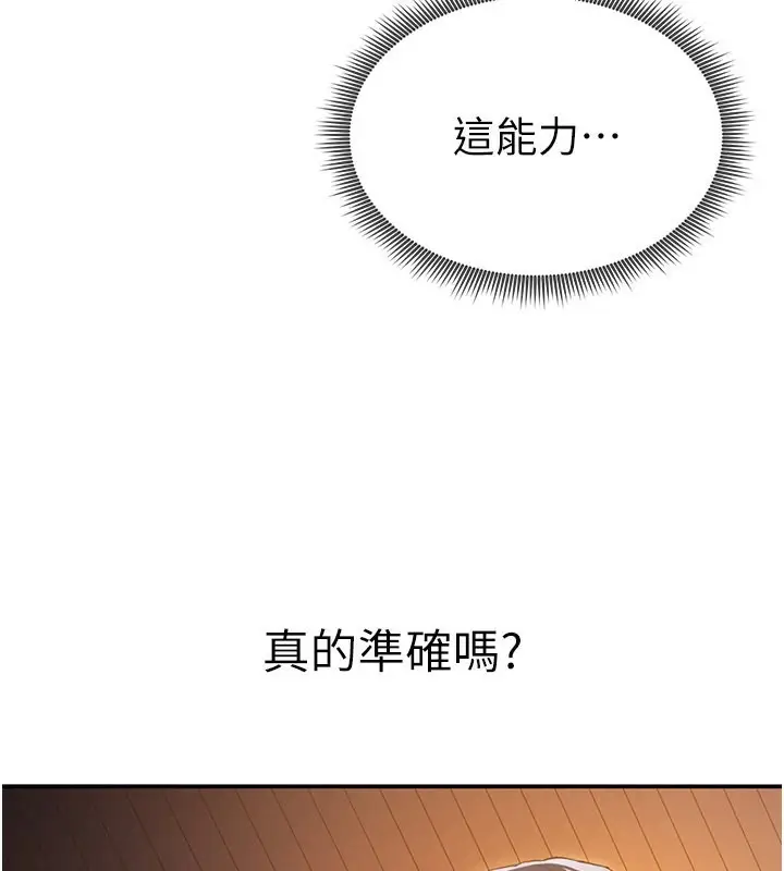 漫画《私密视角》第6话第156张图