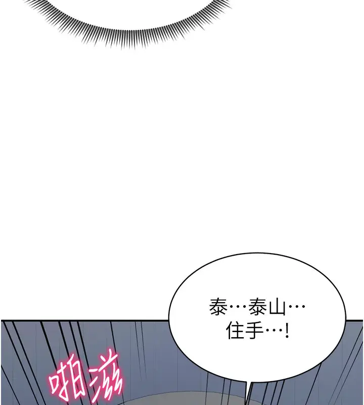 漫画《私密视角》第6话第43张图