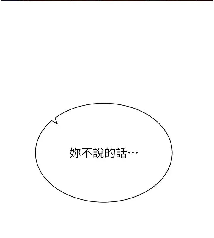 漫画《私密视角》第6话第63张图