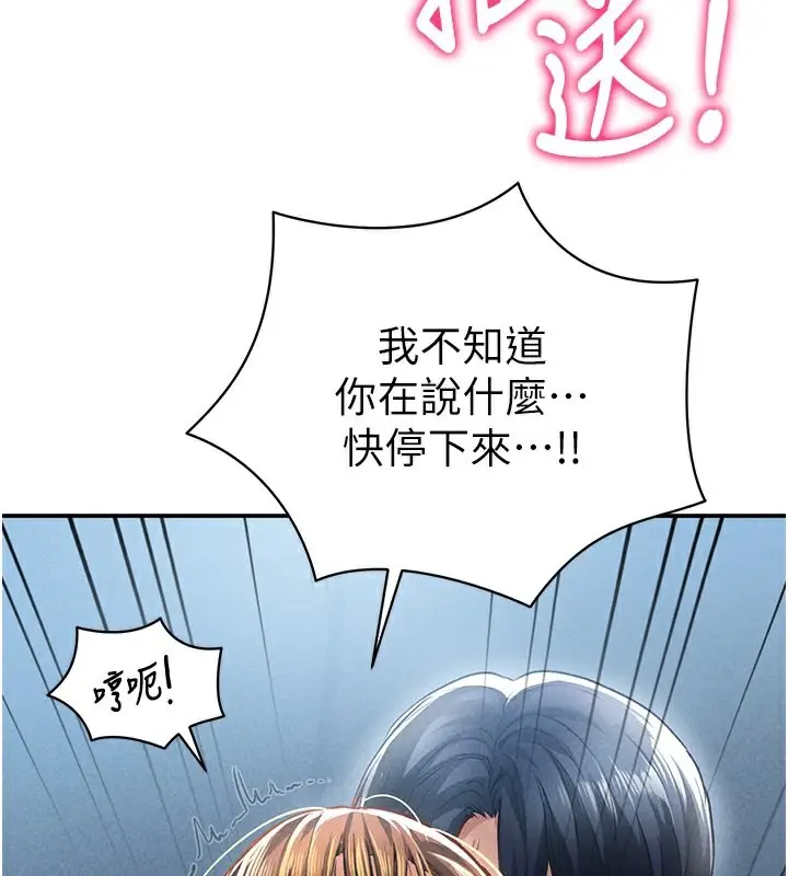 漫画《私密视角》第6话第79张图