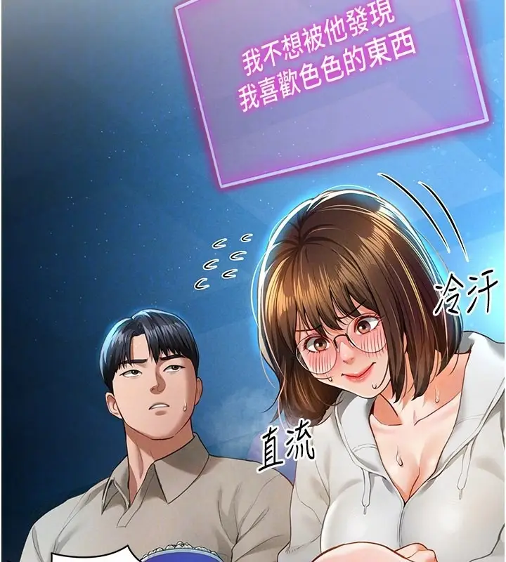 漫画《私密视角》第7话第101张图