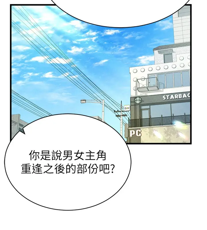 漫画《私密视角》第7话第118张图