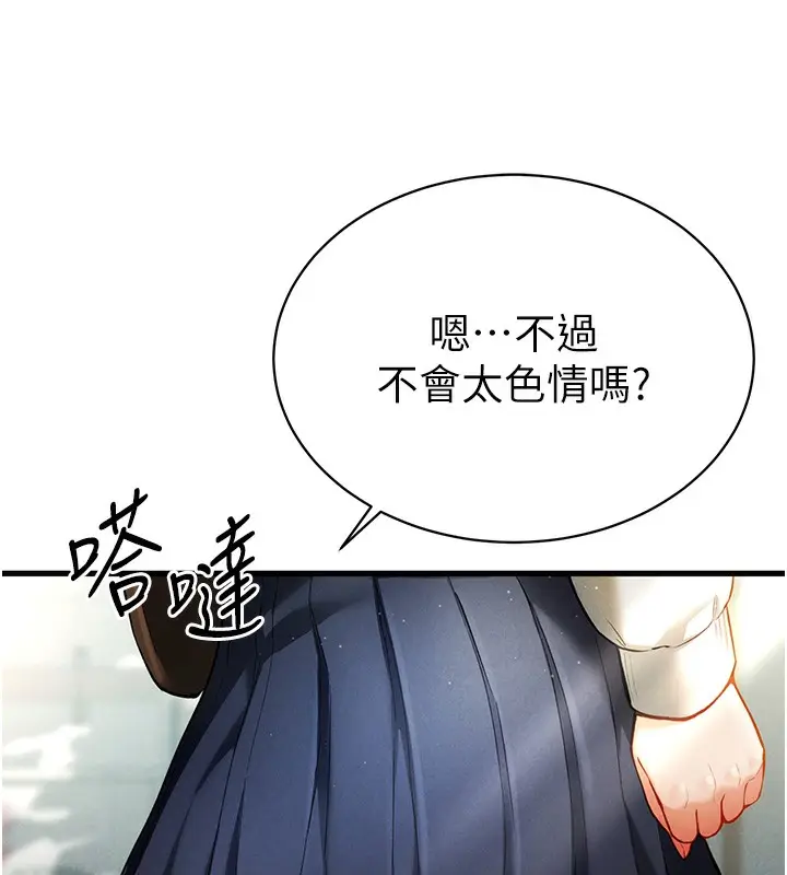 漫画《私密视角》第7话第119张图