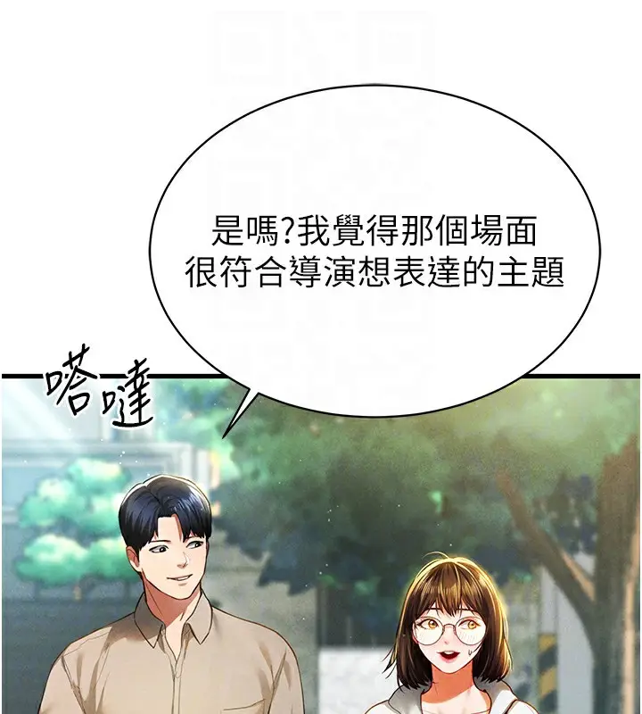 漫画《私密视角》第7话第121张图