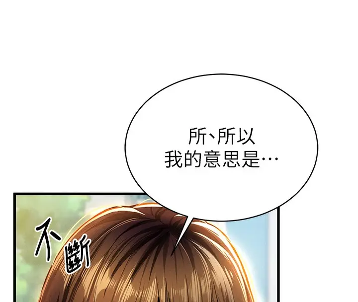 漫画《私密视角》第7话第127张图