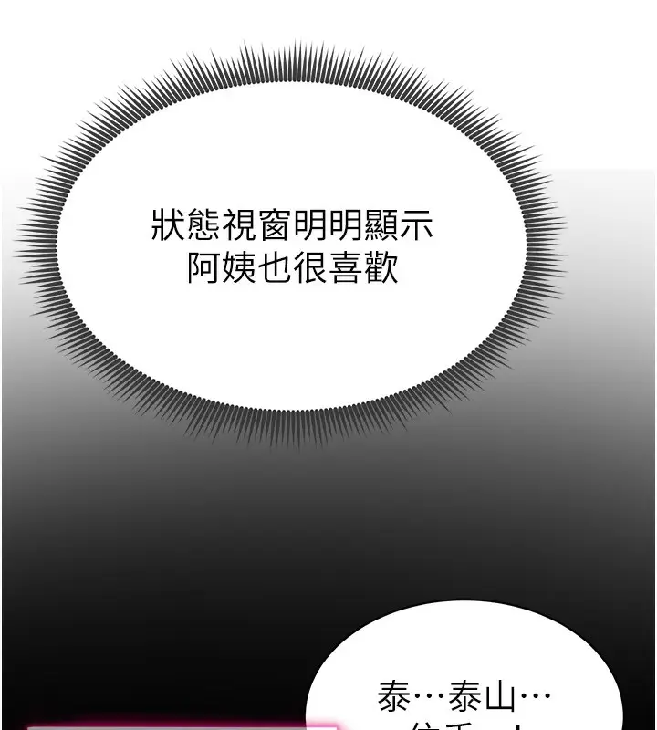 漫画《私密视角》第7话第13张图