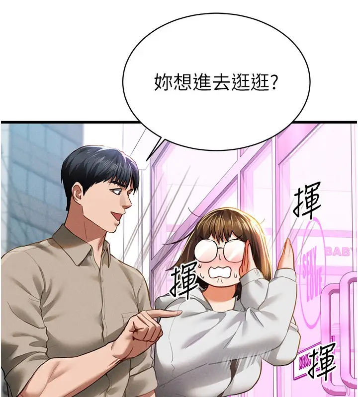 漫画《私密视角》第7话第133张图