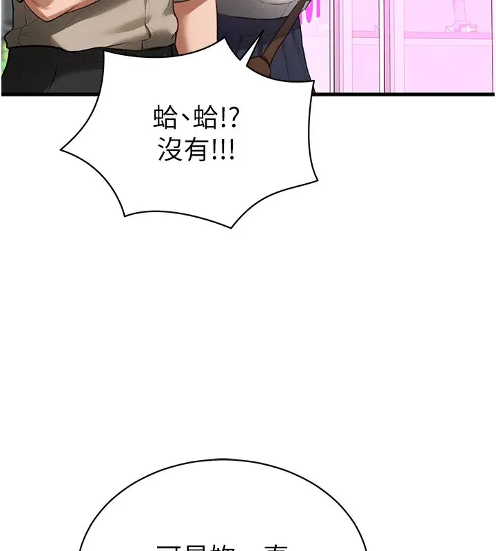 漫画《私密视角》第7话第134张图