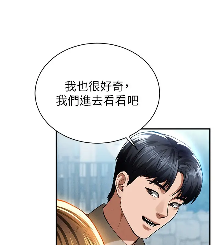 漫画《私密视角》第7话第139张图