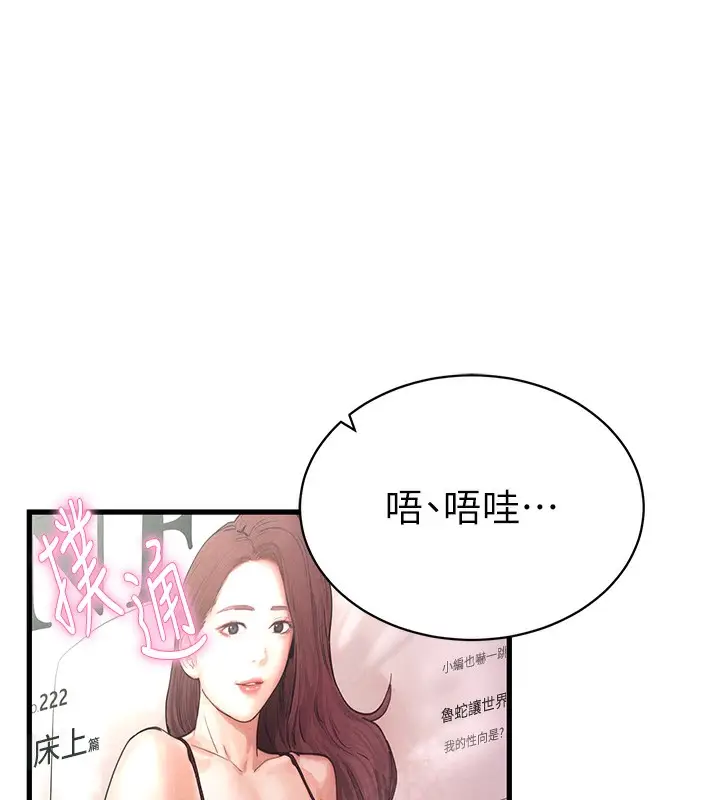 漫画《私密视角》第7话第144张图