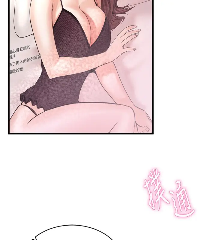 漫画《私密视角》第7话第145张图