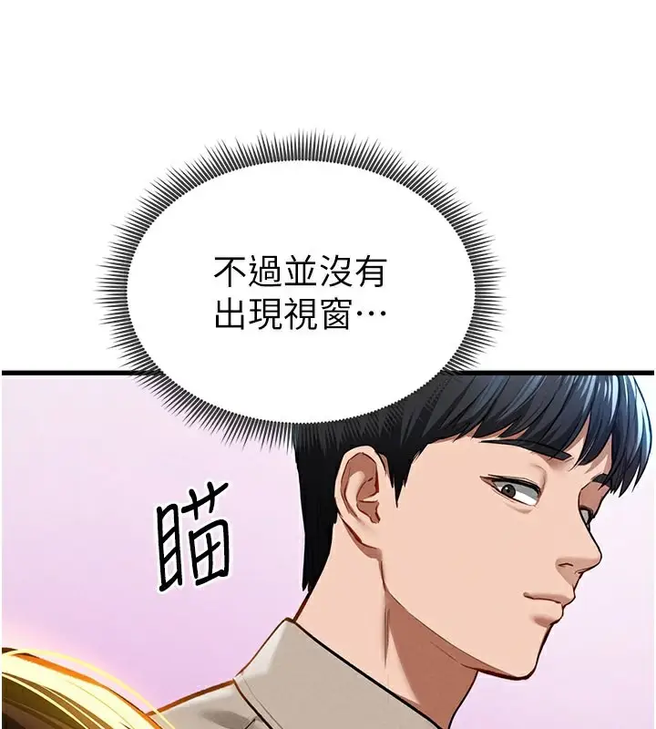 漫画《私密视角》第7话第154张图