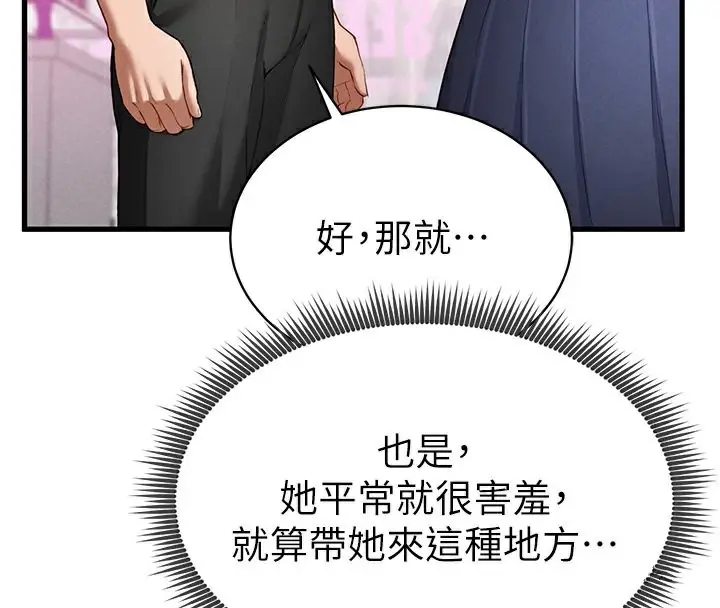 漫画《私密视角》第7话第157张图