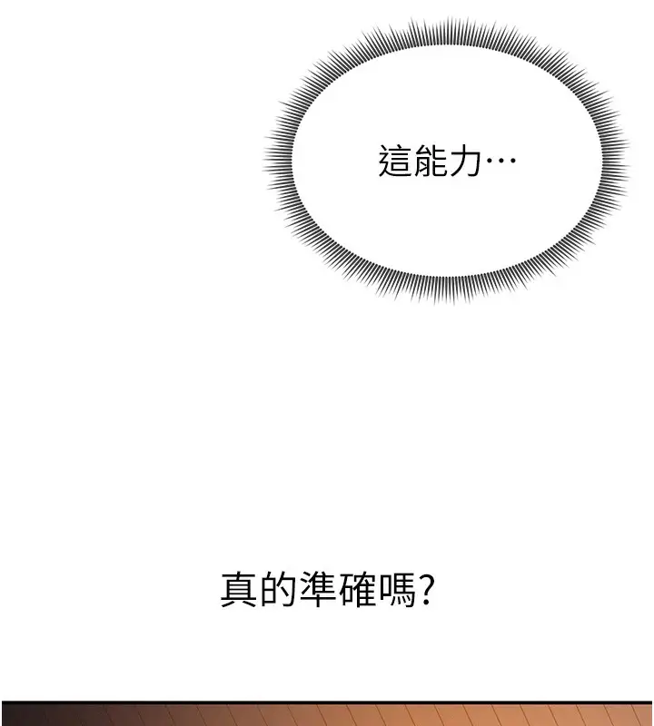 漫画《私密视角》第7话第17张图
