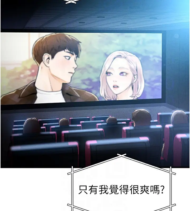 漫画《私密视角》第7话第63张图