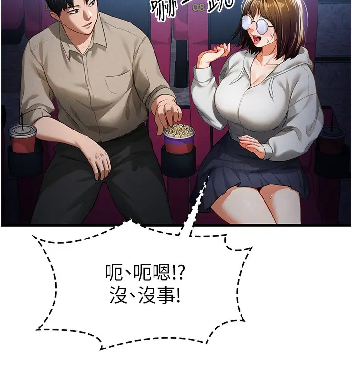 漫画《私密视角》第7话第71张图