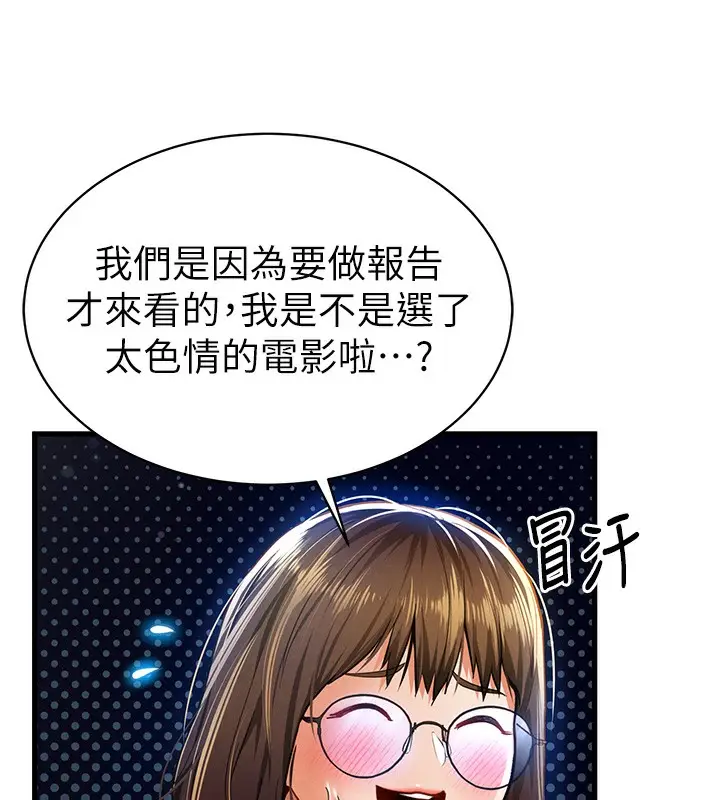 漫画《私密视角》第7话第73张图