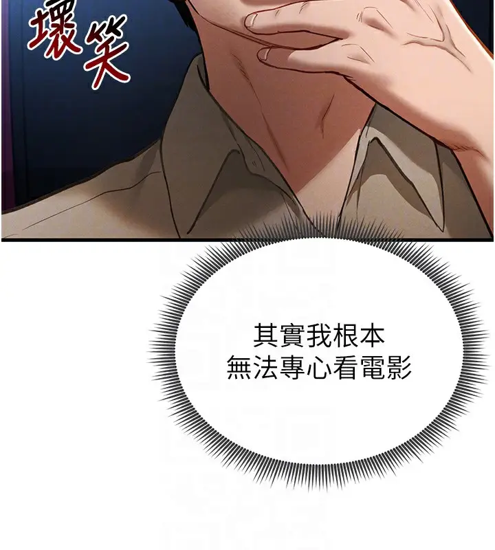 漫画《私密视角》第7话第78张图