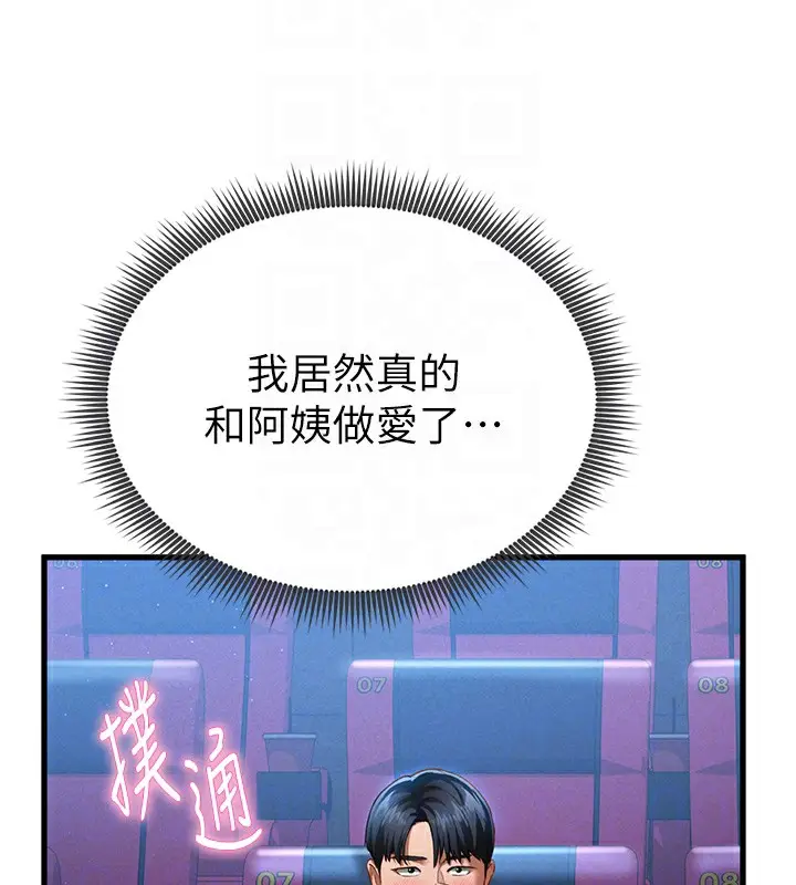漫画《私密视角》第7话第79张图