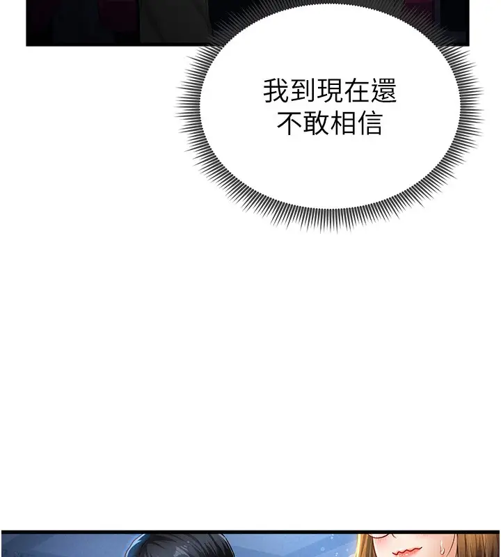 漫画《私密视角》第7话第81张图