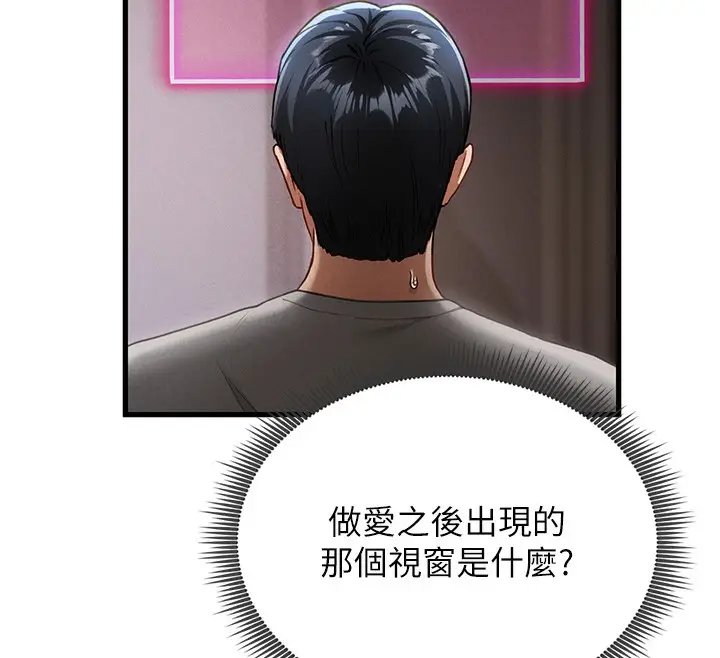 漫画《私密视角》第7话第84张图