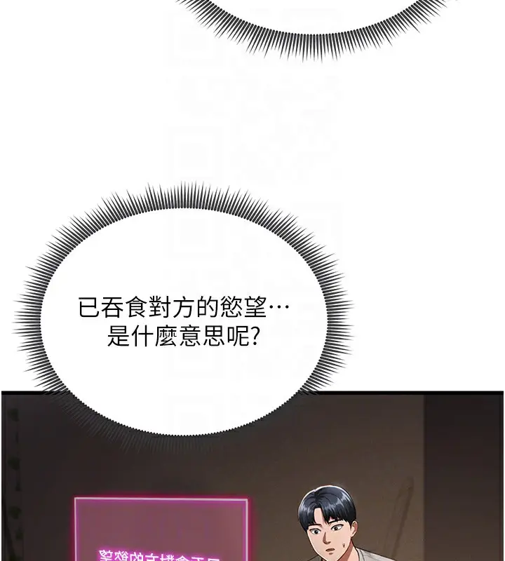 漫画《私密视角》第7话第85张图