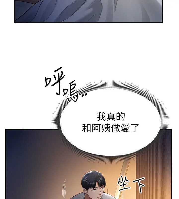 漫画《私密视角》第7话第9张图