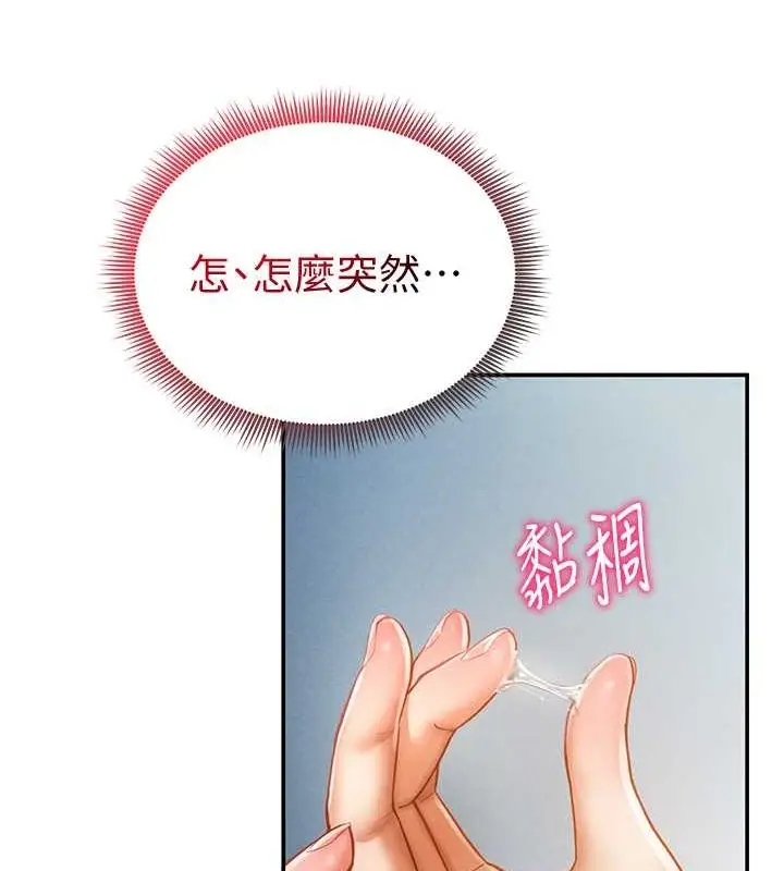 漫画《私密视角》第8话第138张图