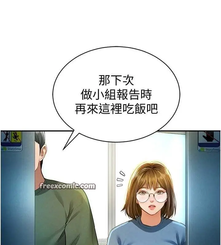 漫画《私密视角》第8话第144张图