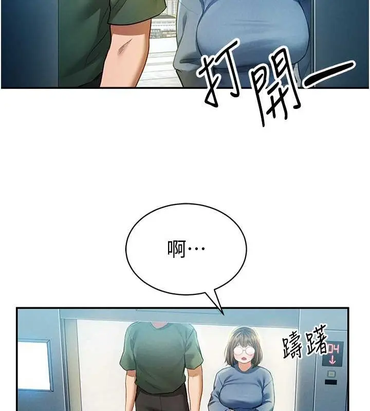 漫画《私密视角》第8话第145张图