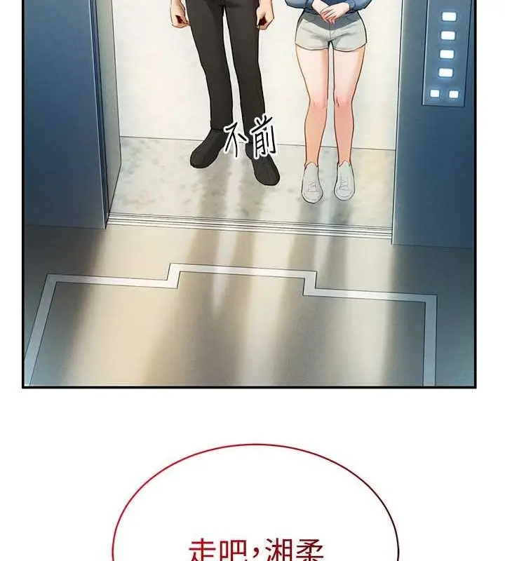 漫画《私密视角》第8话第146张图