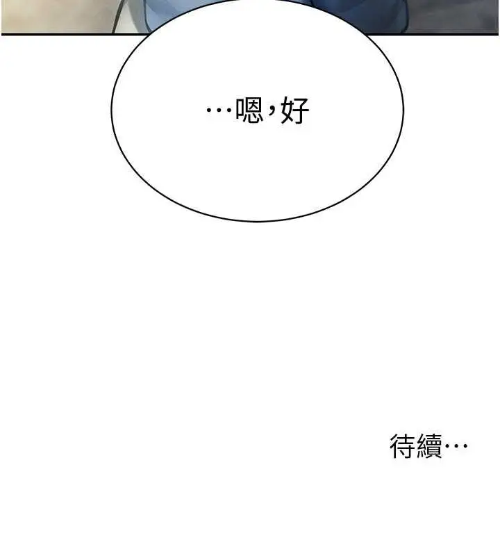 漫画《私密视角》第8话第151张图