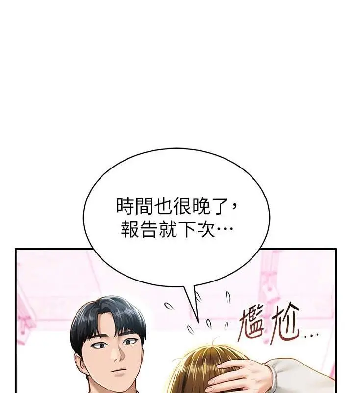 漫画《私密视角》第8话第24张图