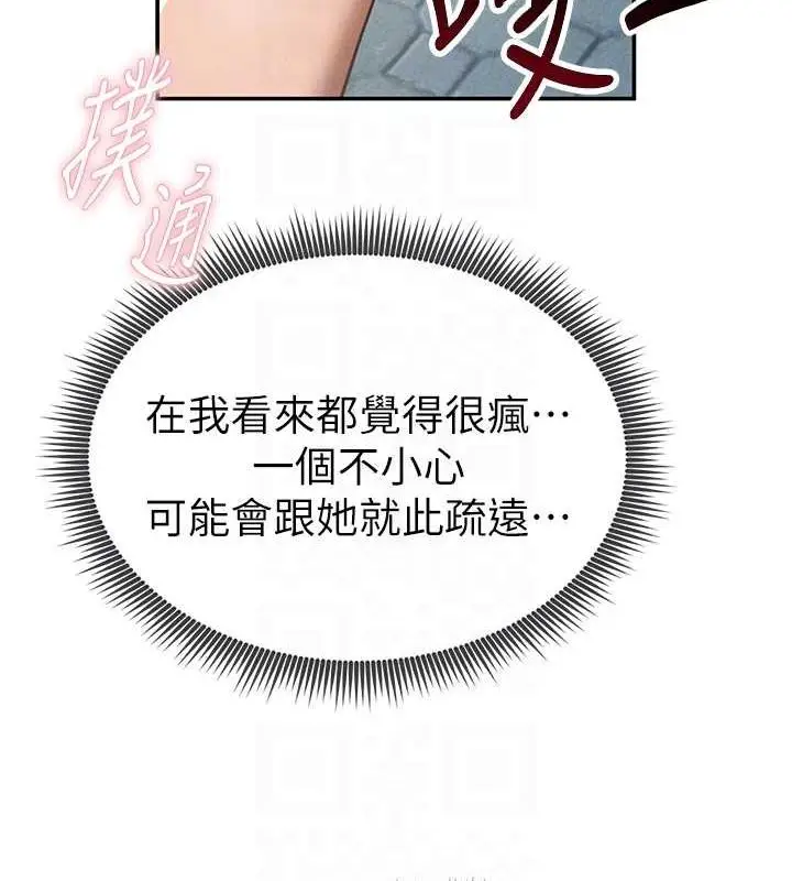 漫画《私密视角》第8话第60张图