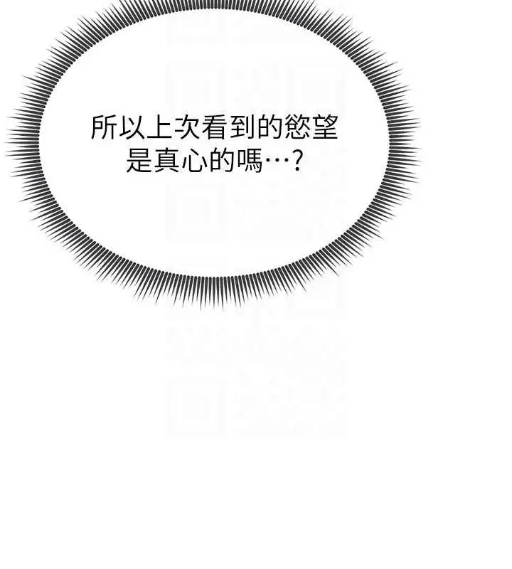 漫画《私密视角》第8话第74张图