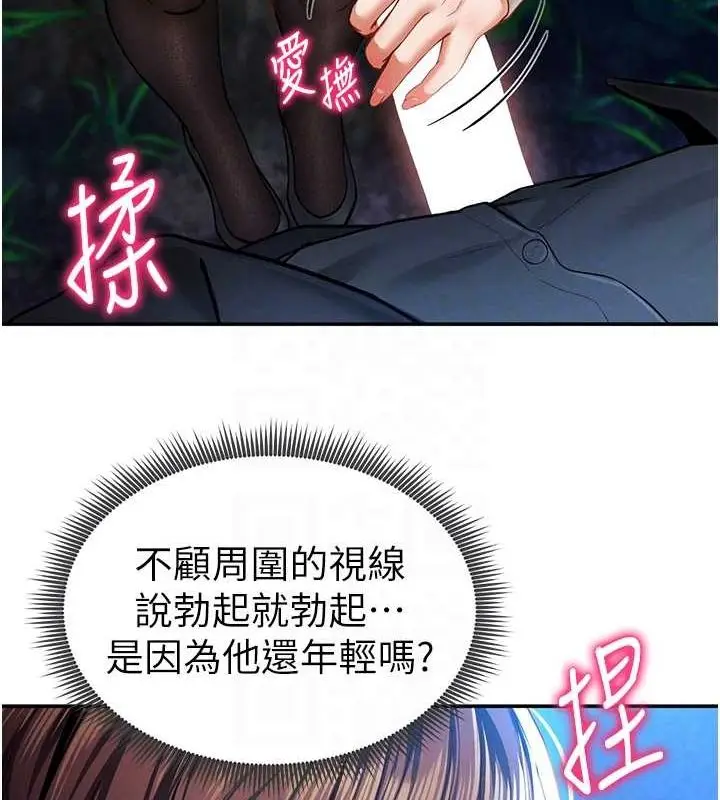 漫画《私密视角》第9话第104张图