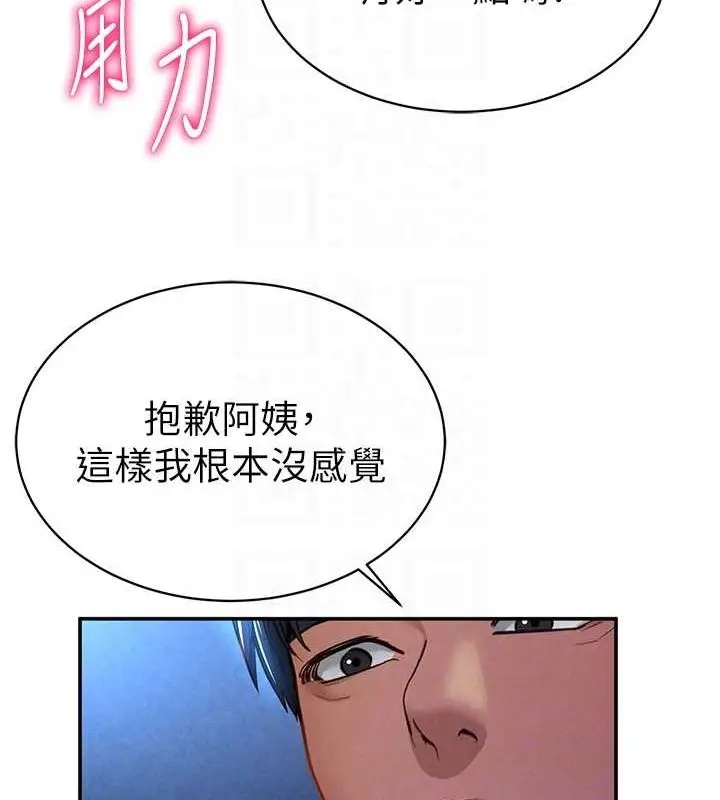 漫画《私密视角》第9话第106张图
