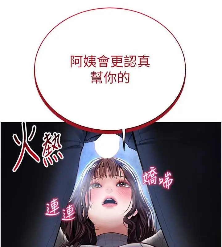 漫画《私密视角》第9话第110张图