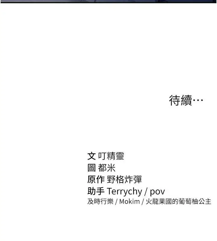漫画《私密视角》第9话第141张图