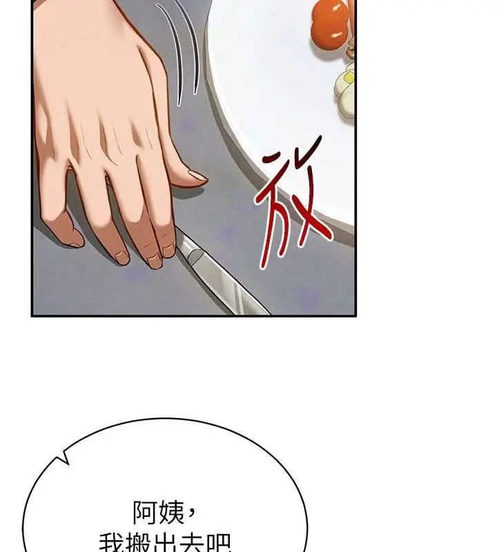 漫画《私密视角》第9话第18张图