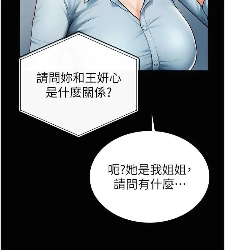漫画《私密视角》第9话第45张图