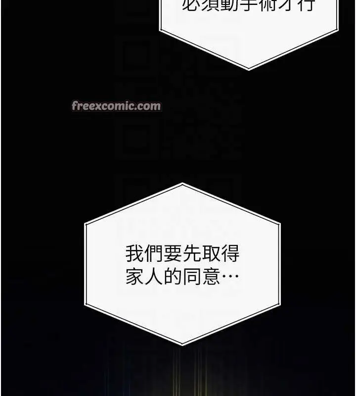 漫画《私密视角》第9话第48张图