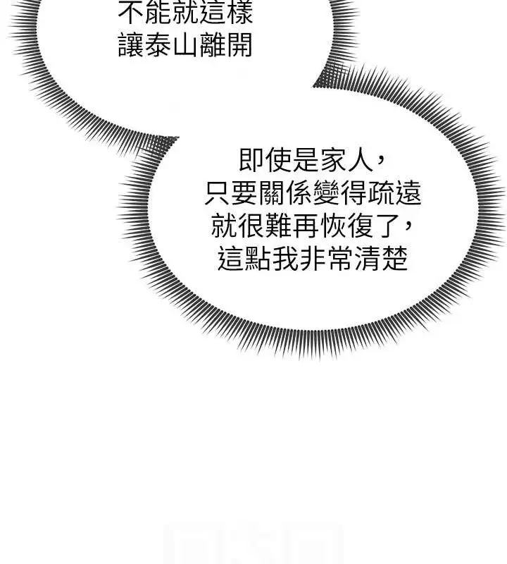 漫画《私密视角》第9话第59张图