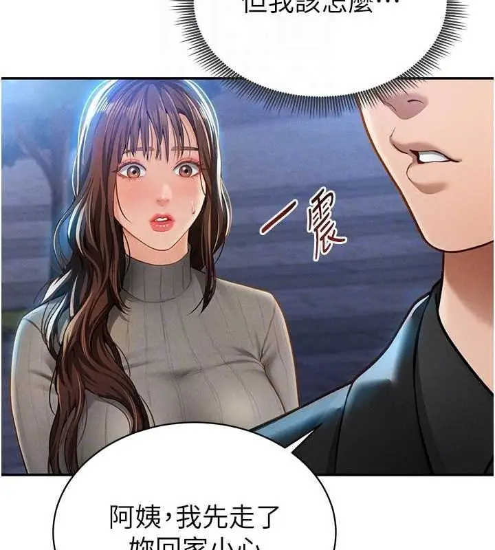 漫画《私密视角》第9话第62张图