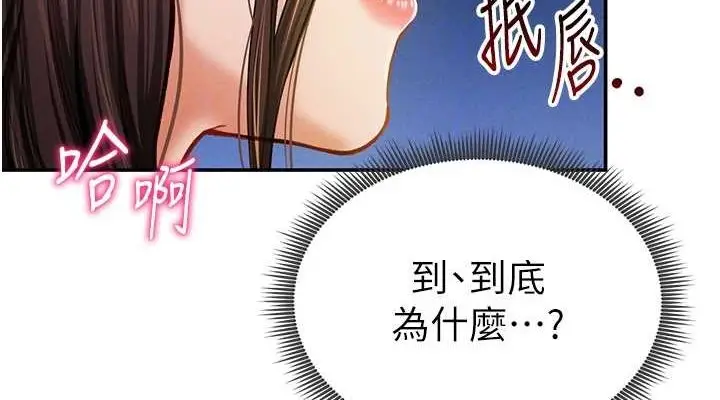 漫画《私密视角》第9话第76张图