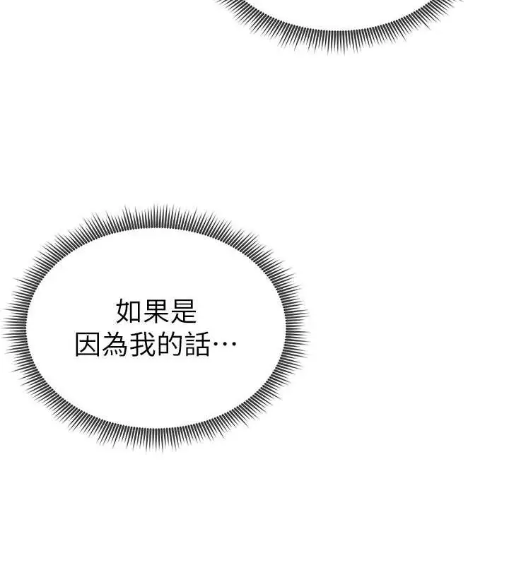 漫画《私密视角》第9话第77张图