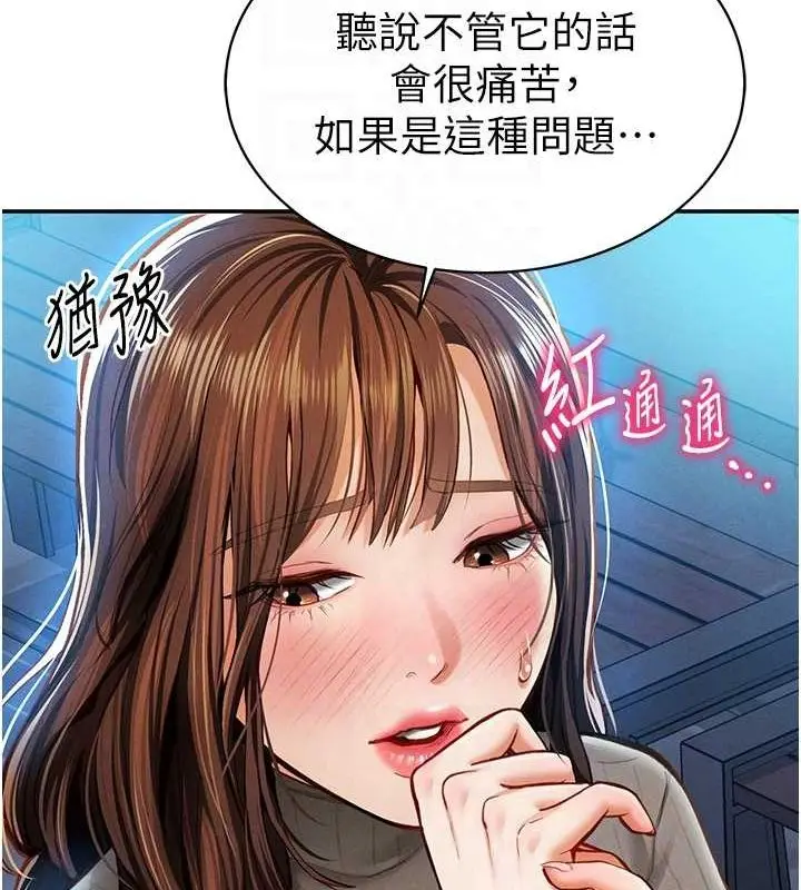 漫画《私密视角》第9话第85张图