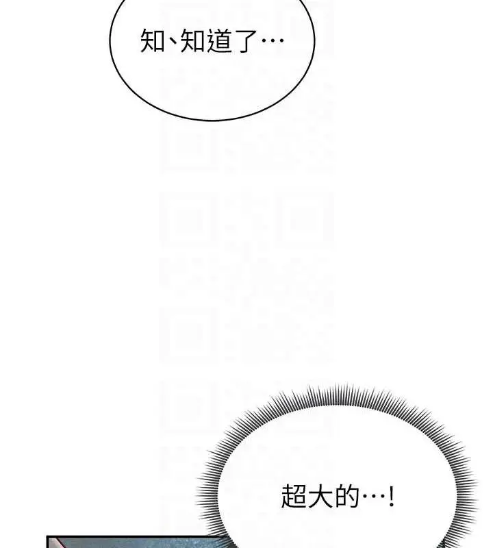 漫画《私密视角》第9话第94张图