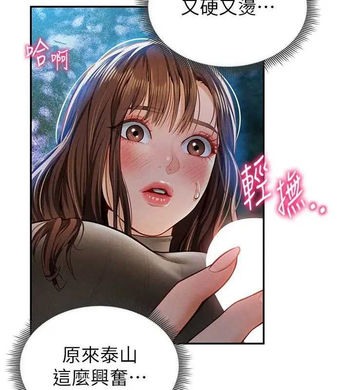 漫画《私密视角》第9话第97张图