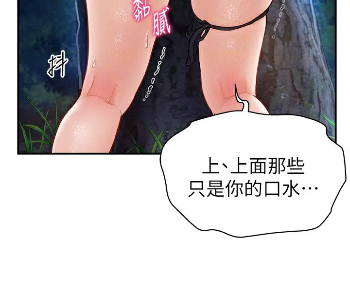 漫画《私密视角》第10话第113张图
